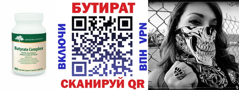 БУТИРАТ бутандиол  Феодосия 