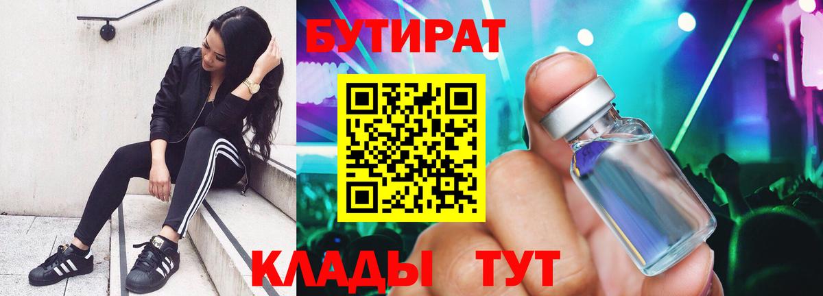 БУТИРАТ BDO Феодосия