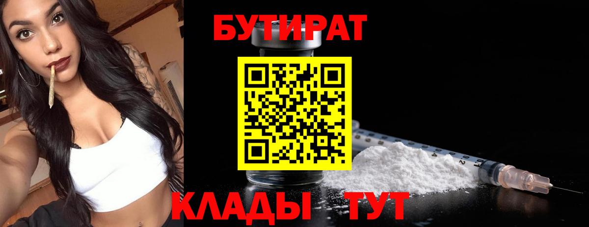 Феодосия  БУТИРАТ оксибутират  Вход с VPN 