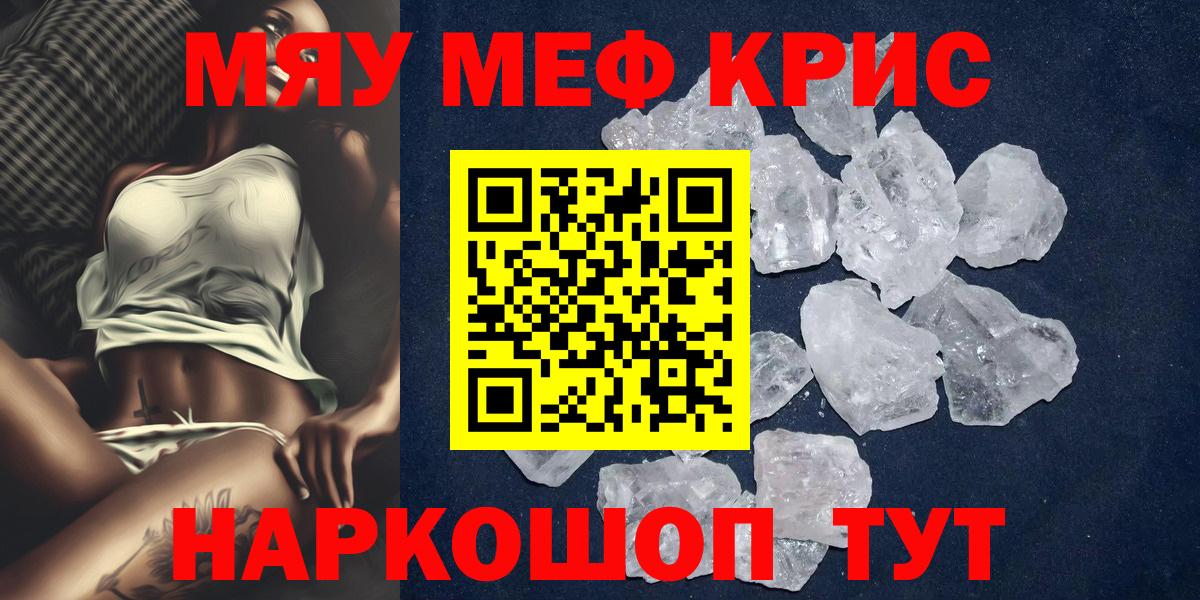 Меф мяу мяу  Феодосия