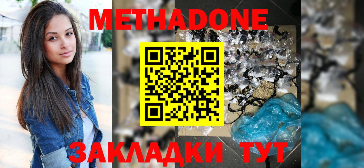 МЕТАДОН methadone Феодосия